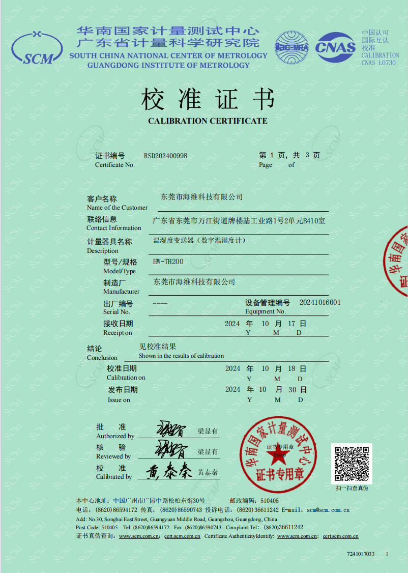 溫濕度變送器檢測(cè)報(bào)告